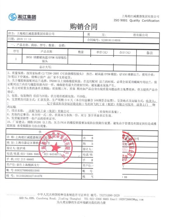 【沈陽(yáng)飛機(jī)工業(yè)項(xiàng)目】橡膠接頭合同 【沈陽(yáng)飛機(jī)工業(yè)項(xiàng)目】橡膠接頭合同