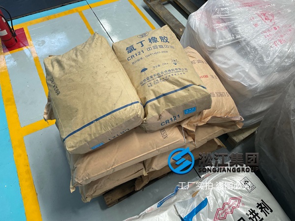 【原材料】堅持嚴把橡膠接頭原材料質量關 【原材料】堅持嚴把橡膠接頭原材料質量關