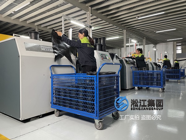 【生產現場】探訪上海淞江集團橡膠接頭生產車間 【生產現場】探訪上海淞江集團橡膠接頭生產車間