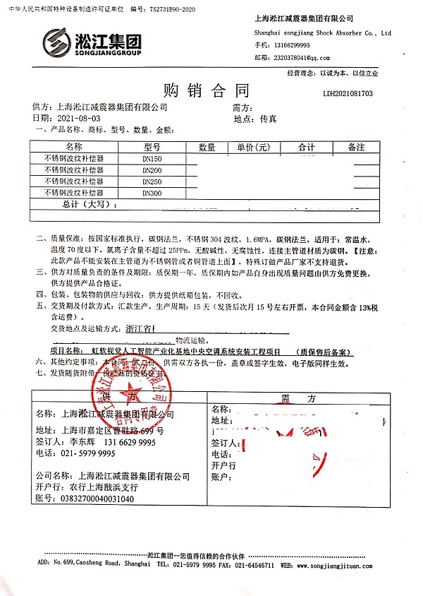 【杭州虹軟視覺人工智能產業(yè)化基地】波紋補償器合同 【杭州虹軟視覺人工智能產業(yè)化基地】波紋補償器合同