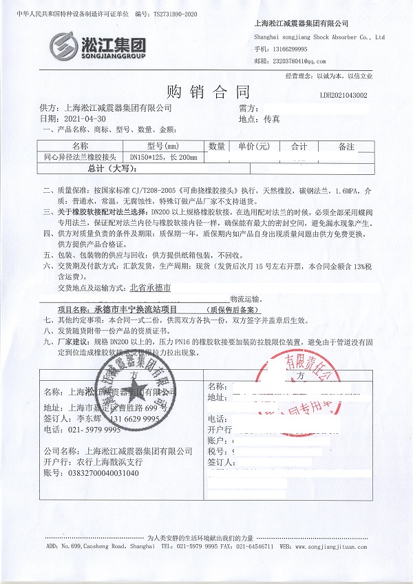 【承德豐寧換流站項目】橡膠接頭合同 【承德豐寧換流站項目】橡膠接頭合同