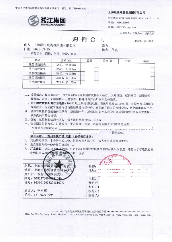 【浙江吾悅廣場項目】橡膠接頭合同 【浙江吾悅廣場項目】橡膠接頭合同