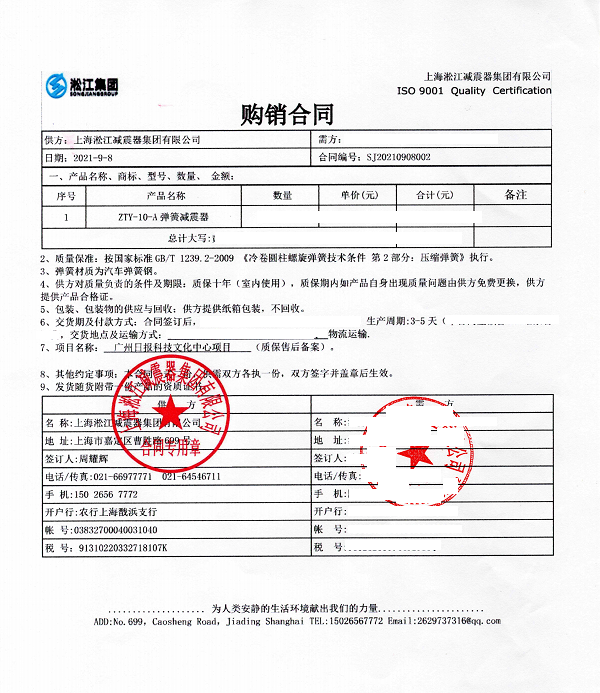 【廣州日報文化中心項目】彈簧減震器合同 【廣州日報文化中心項目】彈簧減震器合同