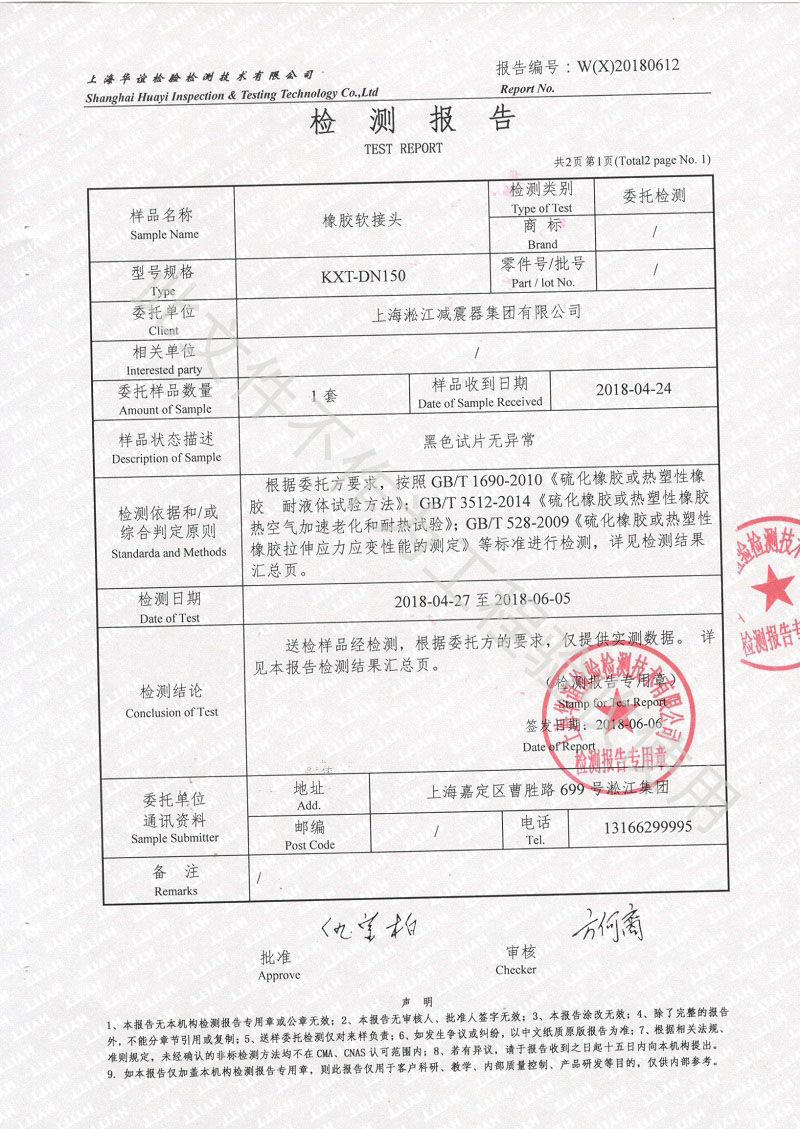 2018年橡膠接頭性能檢測報(bào)告結(jié)果 2018年橡膠接頭性能檢測報(bào)告結(jié)果