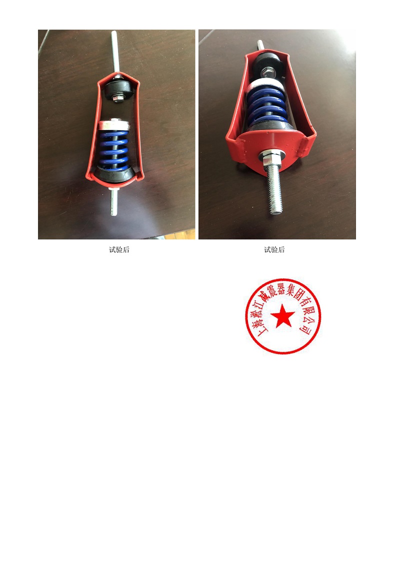2018年吊式彈簧減振器外殼強度測試報告
