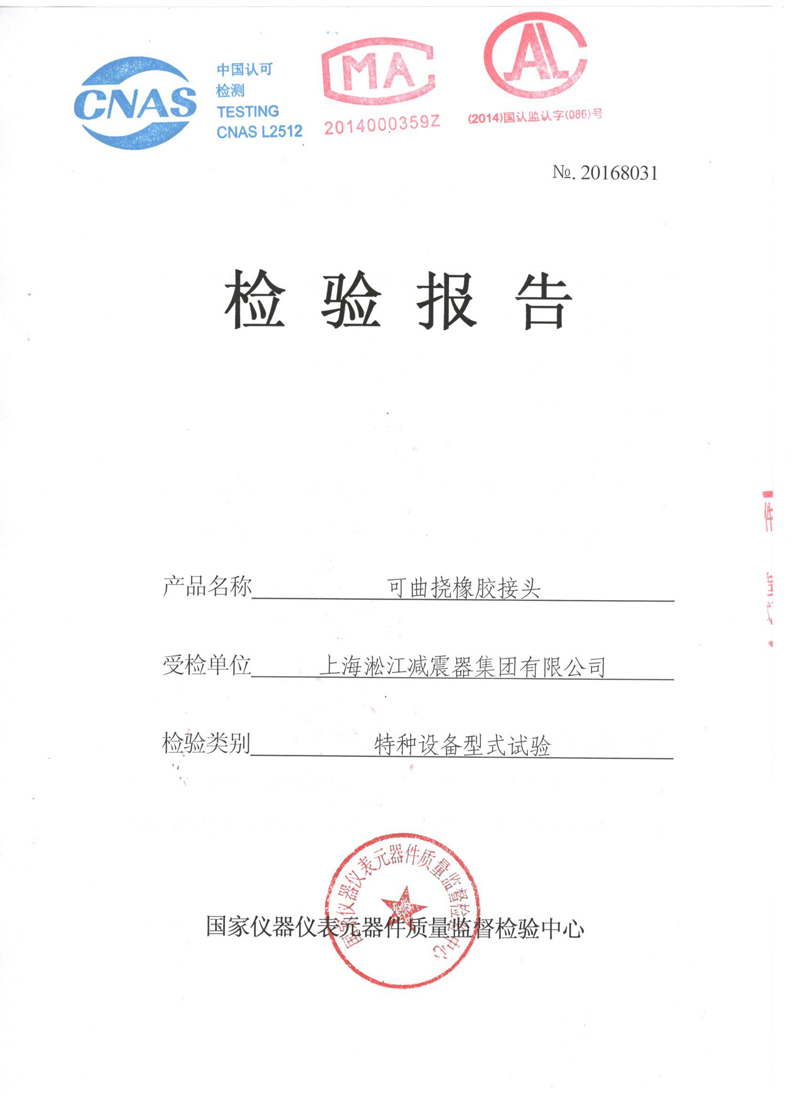 2018年QT450新型橡膠接頭法蘭材質(zhì)檢測報告