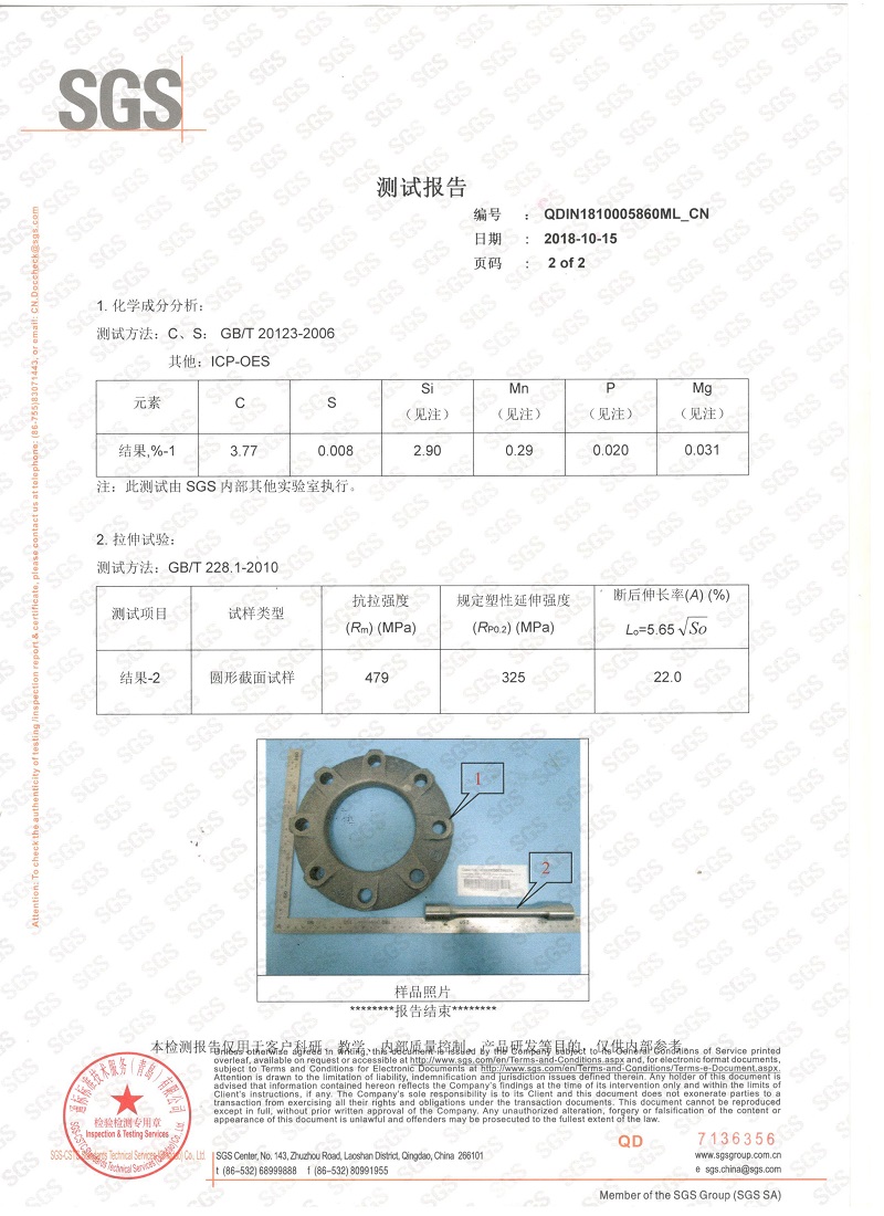 2018年QT450新型橡膠接頭法蘭材質(zhì)檢測報告