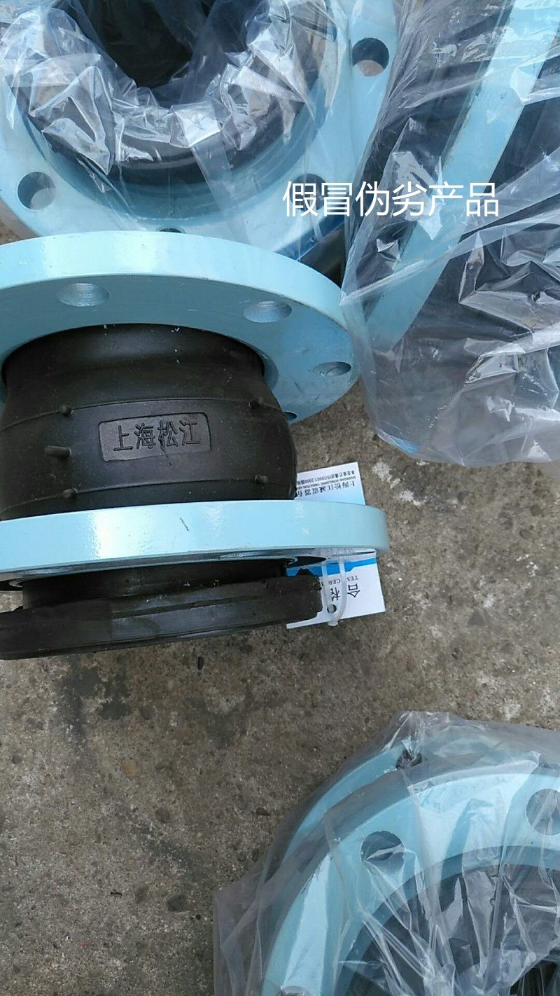 2018.8.4長(zhǎng)沙假冒淞江集團(tuán)橡膠軟接頭產(chǎn)品