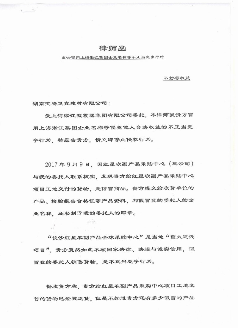 湖南寶騰衛鑫建材有限公司假冒淞江金屬軟管