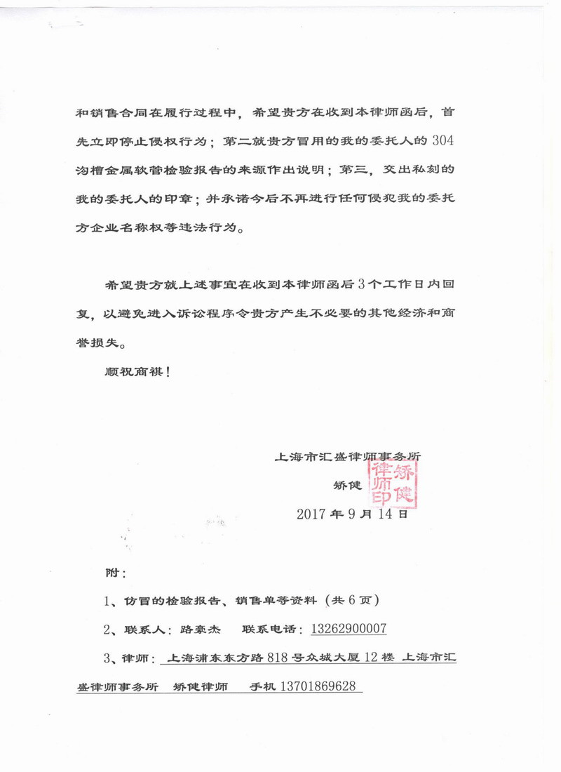 湖南寶騰衛鑫建材有限公司假冒淞江金屬軟管