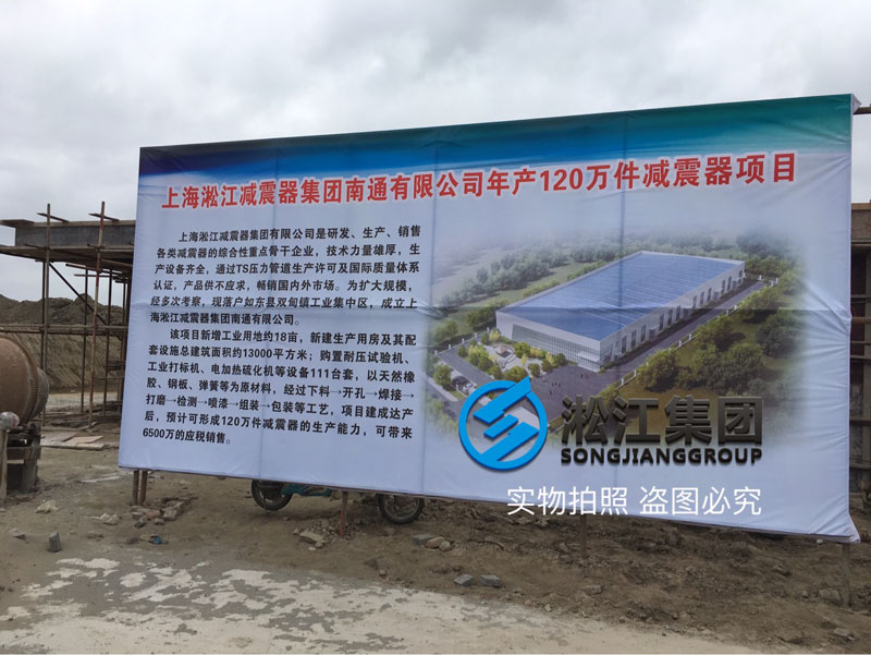 上海淞江減振器集團南通橡膠軟接頭工廠項目進度跟蹤 上海淞江減振器集團南通橡膠軟接頭工廠項目進度跟蹤